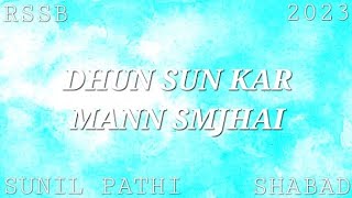 DHUN SUN KAR MANN SAMJAISUNIL PATHI SHABADRADHA SOMAIHEART TOUCHING VOICERSSBshabadradhasoami [upl. by Ellenaj]