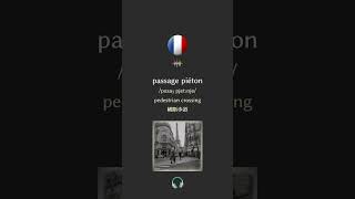 Useful French Words for Navigating French Streets🇫🇷 フランスの街歩きで役立つ！信号、交差点などの単語🧷027 フランス語 learnfrench [upl. by Still68]