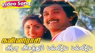 Aala Asatthum Maliye Maliye Thookam enaku  Prabhu Revathi Songs S P B Vani Jairam Duet Songs [upl. by Grenier]