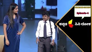 ಪುಟ್ಟರಾಜು amp ನಮ್ರತಾ ಕಾಮಿಡಿ  Namrata and Putta Raju Best Performance In Bharjari Comedy  Episode 4 [upl. by Atiuqam604]