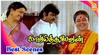 இதுக்கு தெய்வ அனுகிரகம் கண்டிப்பா வேணும்  KaaviyaThalaivan Best Scenes  Vijayakanth  Bhanupriya [upl. by Yeung]