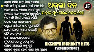 AKHAYA MOHANTYNKA ROUPYA JAYANTI  V  2  Evergreen Odia Album Songs Old Is Gold  JE Cassette [upl. by Amelia109]