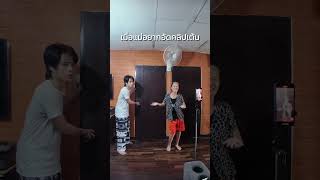 ตามเทรนด์มากเเม่💃👵🏻🧒🏻 เต้น เเม่ ตลก johnnattachot [upl. by Tihom]