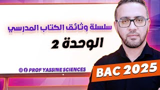 الوحدة الثانية  العلاقة بين البنية والوظيفة  الدرس 01  خصائص الأحماض الآمنية [upl. by Kilmarx]