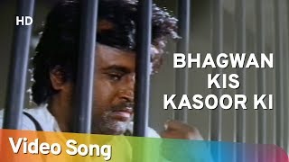 Bhagwan Kis Kasoor Ki Di Hai  Tyagi 1992 Song  Rajinikanth  Kader Khan  Mohammed Aziz  Sad [upl. by Atikin315]