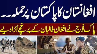 Pakistan Vs Afghanistan  Pak Army Benefit Reply To Afghan Taliban  Watch Exclusive Details [upl. by Ruthven]