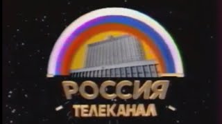 Patriotic Song Russian amp RSFSR Anthem Used as TV Channel Idents 19911996 5Pack [upl. by Ahsinyt]