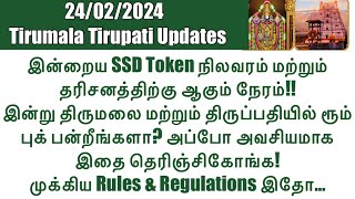 Tirumala TirupatiSSD Token24022024Status amp Darshan TimeAccommodation Booking RulesRegulations [upl. by Yarw]