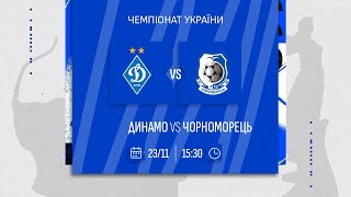 ⚽️ ДИНАМО  ЧОРНОМОРЕЦЬ  Чемпіонат України  23112024 [upl. by Eilyah]