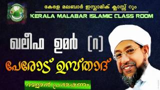 quotKhalifa Umar rquot perod usthad ramadan 2014 speech  KMIC [upl. by Kristos]