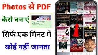 Photos ke pdf kaise banate hai phone se  pdf kaise banaye phone se [upl. by Eittap]