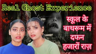 REAL GHOST STORY  स्कूल के बाथरूम में दफन हजारों राज़ 😰 [upl. by Nuy]