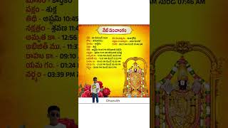 panchangam panchang todayspanchangam daypanchagam telugu telugupanchangam [upl. by Annaiviv]