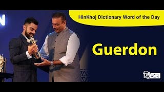 Meaning of Guerdon in Hindi  HinKhoj Dictionary [upl. by O'Reilly]