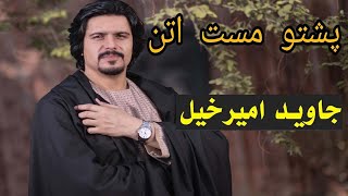 javed amirkhil attan song  د جاوید امیرخیل اتڼ سندره  Pashto Attan  javed amirkhil [upl. by Ttenaej]