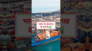 13 Major ports UPSC QUESTIONS youtubeshorts youtub gk bharti upscexam civilserviceexam [upl. by Enajaras]