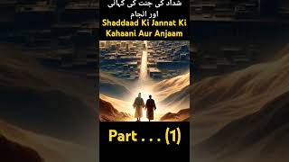 Shaddaad Ki Jannat Ki Kahani  Part 1  Stories Corner history knowledge islamicstoriesiurduhindi [upl. by Imogen742]