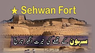 Sehwan Fort  History of Sehwan FortSehwan ka Qila sehwan [upl. by Lasyrc372]