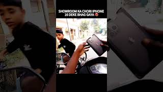 Showroom Ka Chori Iphone 16 Deke Bhag Gaya 🤬 shorts youtubeshorts [upl. by Egni]