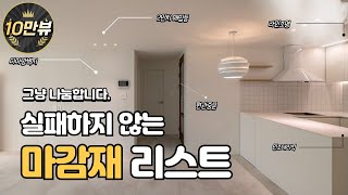 30평대인테리어 가격과 제품 알려드릴게요✔ 몽말인지 아시죠 [upl. by Danczyk230]