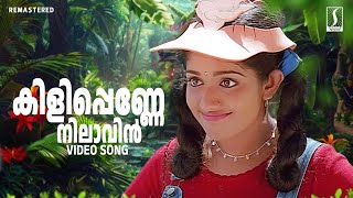 Kilippenne Nilavin Koodaram Song  Dosth  Dileep  Kavya Madhavan  Vidyasagar  K J Yesudas [upl. by Magnien485]