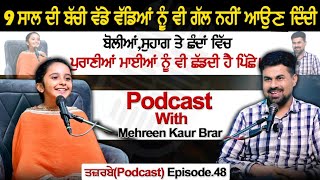 9 ਸਾਲ ਦੀ ਬੱਚੀ ਵੱਡੇ ਵੱਡਿਆਂ ਨੂੰ ਵੀ ਗੱਲ ਨਹੀਂ ਆਉਣ ਦਿੰਦੀ  Podcast With Mehreen Kaur [upl. by Neehahs]