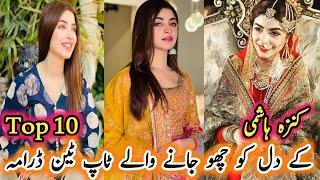 Kinza Hashmi Top 10 Dramas  کنزہ ہاشمی کے دل کو چھو جانے والے ٹاپ ٹین ڈرامہ [upl. by Gardol538]