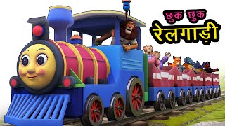 छुक छुक रेलगाड़ी Chuk Chuk Rail Gadi I Hindi Rhymes For Children I Hindi train song I Happy Bachpan [upl. by Edee]