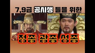 한국사 공시생분들 위한 고려사 왕 업적 암기비법 [upl. by Pace412]