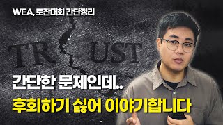 한국 교회와 WEA 로잔대회 정말 심각합니다 [upl. by Tally]