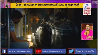 ಶಿವ ಸೂರ್ಯ ಮುಖಾಮುಖಿಯ ಕ್ಷಣಗಣನೆ  Gavi Gangadhareshwara Temple LIVE  Suvarna News  Makar Sankranti [upl. by Sheridan640]