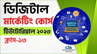 Class 13  Digital Marketing Bangla Tutorial 2023  Abdullah Vai [upl. by Kannry281]