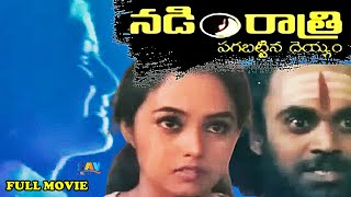 Nadi Rathri Telugu Horror Full Movie  Lavanya  Raja [upl. by Jorgan]