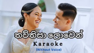 Thawthisa Lowen Karaoke තව්තිසා ලොවෙන්  Karaoke With Lyrics [upl. by Aisela]