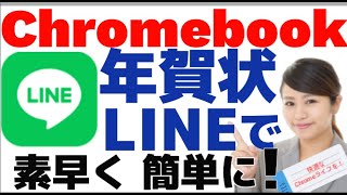 LINEで、簡単に年賀状を送る方法 年賀状2024 はがきデザインキット [upl. by Christabella]