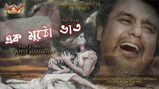 এক মুঠো ভাত । bangla natok 2024 । Rajjo Films [upl. by Rombert412]