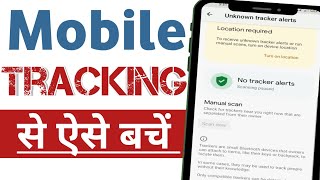 Mobile Tracking Se Kaise Bache  Location Trace Se Kaise Bache [upl. by Raven599]