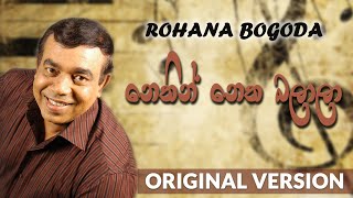 Nethin Netha Balala  Original Song 1980s  Rohana Bogoda  නෙතින් නෙත බලාලා [upl. by Xet]