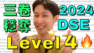 DSE 英文補底必看 🔥 三卷穩奪 Level 4 2024 DSE [upl. by Bunow]