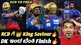 TATA IPL 2024 RCB VS PBKS post match analysis KannadaRCB VS PBKS Virat Kohli batting highlights [upl. by Lainad500]