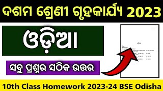 10th class holiday homework question answer class 10 holiday homework odia [upl. by Cutcliffe]