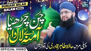 Hafiz Tahir Qadri  Chan Charhya Amina De Laal Da  Rabi Ul Awal Naat 2024  Super Hit Punjabi Kalam [upl. by Ojyma]