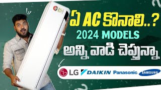 Best 15 Ton 5 Star AC in India 2024 ⚡Best AC 2024 Telugu [upl. by Aramak40]