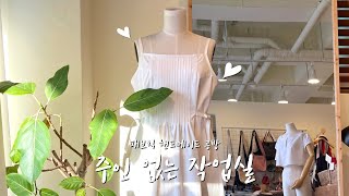 🌿 봄여름 원피스   패턴부터 봉제까지 차근 차근 알려 드려요  사이드 심 포켓 바인딩 핀턱 밑단 트임 민소매 원피스  공방브이로그 옷만들기 미싱배우기 [upl. by Bust]