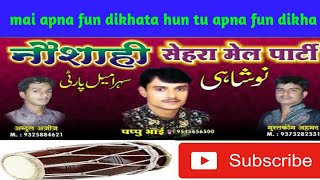 Mai apna fun dikhata hun tu apna fun dikha naushahi pappu qawwal kamptee new jhankar 2018 [upl. by Goober]