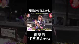 爆弾発言やめいwwww 月曜から夜ふかし 面白い ネタ shorts fypジviral 切り抜き 神回 爆笑 foryou おすすめ バズれ [upl. by Clementius]