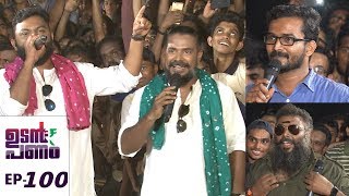 Udan Panam l EPI 100  Udan Panam at Feroke I Mazhavil Manorama [upl. by Siahc308]