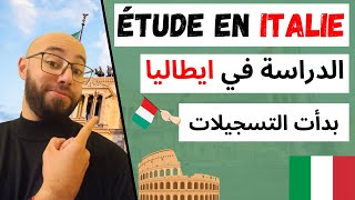 étudier en Italie comment postuler الدراسة في إيطاليا ، كيفية التقدم للقبول ، بدأت التسجيلات [upl. by Johns254]