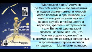 Аудиокнига Антуана де Сент Экзюпери «Маленький принц» [upl. by Korrie]