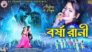 BARSHA RANI  বর্ষা রানী SINGERKUNDANKANIKA NEW PURULIA HIT SONG 2024 [upl. by Ajram]